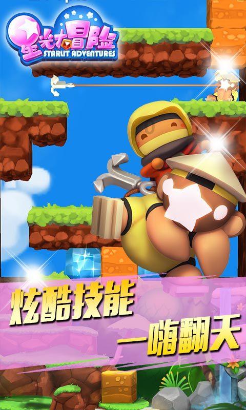 自由勇士历险记2